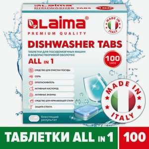 Таблетки для п/м машин LAIMA All in 1, 100шт