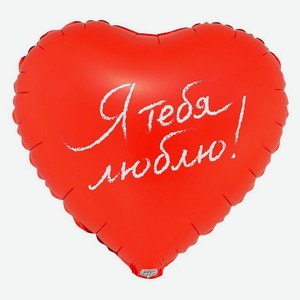 Шар надувной фольгированный «Веселая затея» Я тебя люблю
