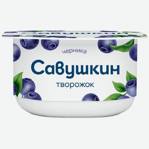 Творожок Савушкин Черника 3.5% БЗМЖ 120 г