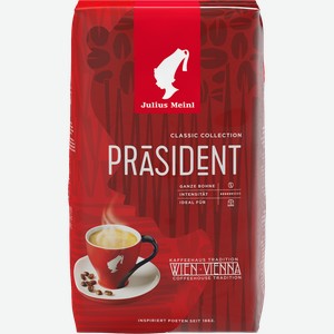 Кофе Julius Meinl Prasident классическая коллекция в зернах 1 кг