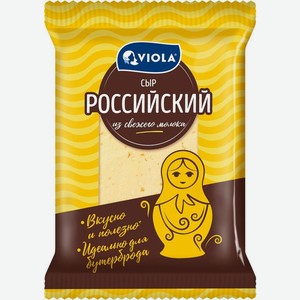 Сыр Viola Российский полутвердый 50% БЗМЖ 350г, 350 г
