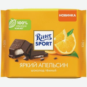 Шоколад Ritter Sport Яркий апельсин темный с помадной начинкой 100г, 100 г
