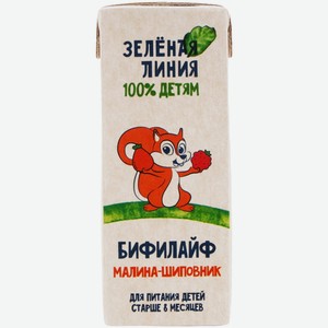 Бифилайф малина-шиповник с 8 месяцев 2.5% Зелёная Линия, 210мл