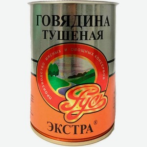 Говядина тушеная Русь Гост Экстра 338г