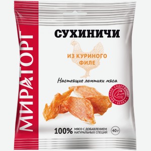 Снеки сухиничи Мираторг из куриного филе 40г