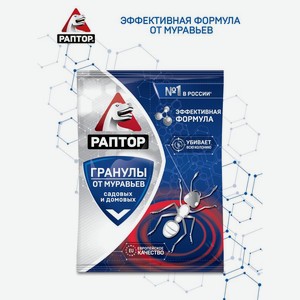 Средство от муравьев Раптор гранулы 100г
