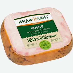 Филе из грудки индейки Индилайт 350г