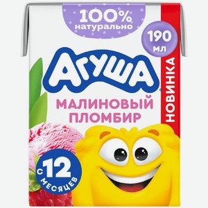 Коктейль молочный детский Агуша Малиновый пломбир с 12 месяцев 2%, 190мл