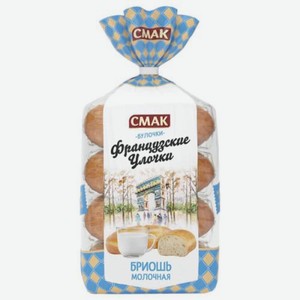 Бриошь молочная Французские улочки Смак 120г