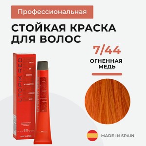 HIPERTIN Стойкая краска для волос профессиональная Utopik Altamente, крем-краска с уходом красная, 7/44, огненная медь