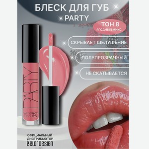 BELOR DESIGN Блеск для губ  Party , тон 008