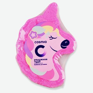 Бомбочка для ванны Cosmia Единорог, 110 г в ассортименте