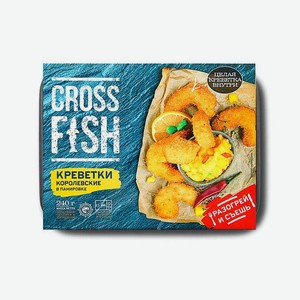 Креветки Cross Fish королевские в панировке, 240 г