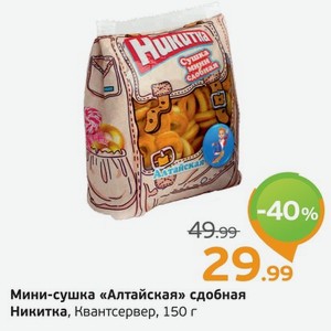 Мини-сушка  Алтайская  сдобная Никитка, Квансервер, 150 г