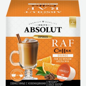 Кофе в капсулах ABSOLUT Раф со вкусом апельсина, 12кап