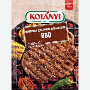 Приправа для гриля и шашлыка KOTANYI BBQ, 25г