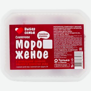 Мороженое ВЫБОР СЕМЬИ Сливочное с вишней, шоколадной крошкой и ароматом рома мдж 8%, без змж, контейнер, 800г