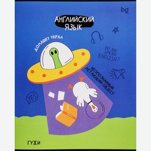 Тетрадь BG Английский язык, 40 листов, эконом