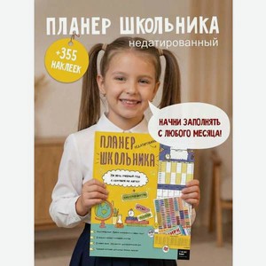 Ежедневник-мотиватор HappyLine с наклейками