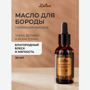 Масло Zeitun для бороды и усов 30 мл